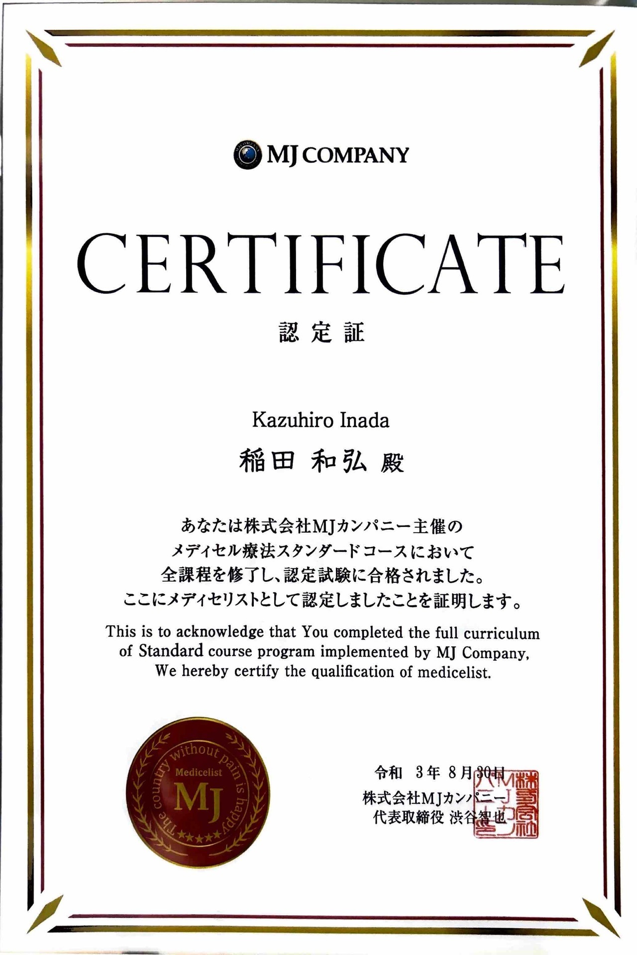 認定書