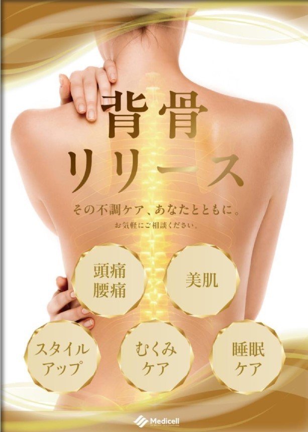 背骨リリースの写真