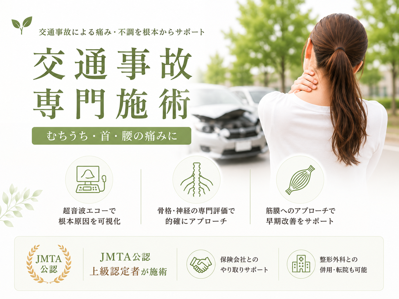 施術を受ける女性