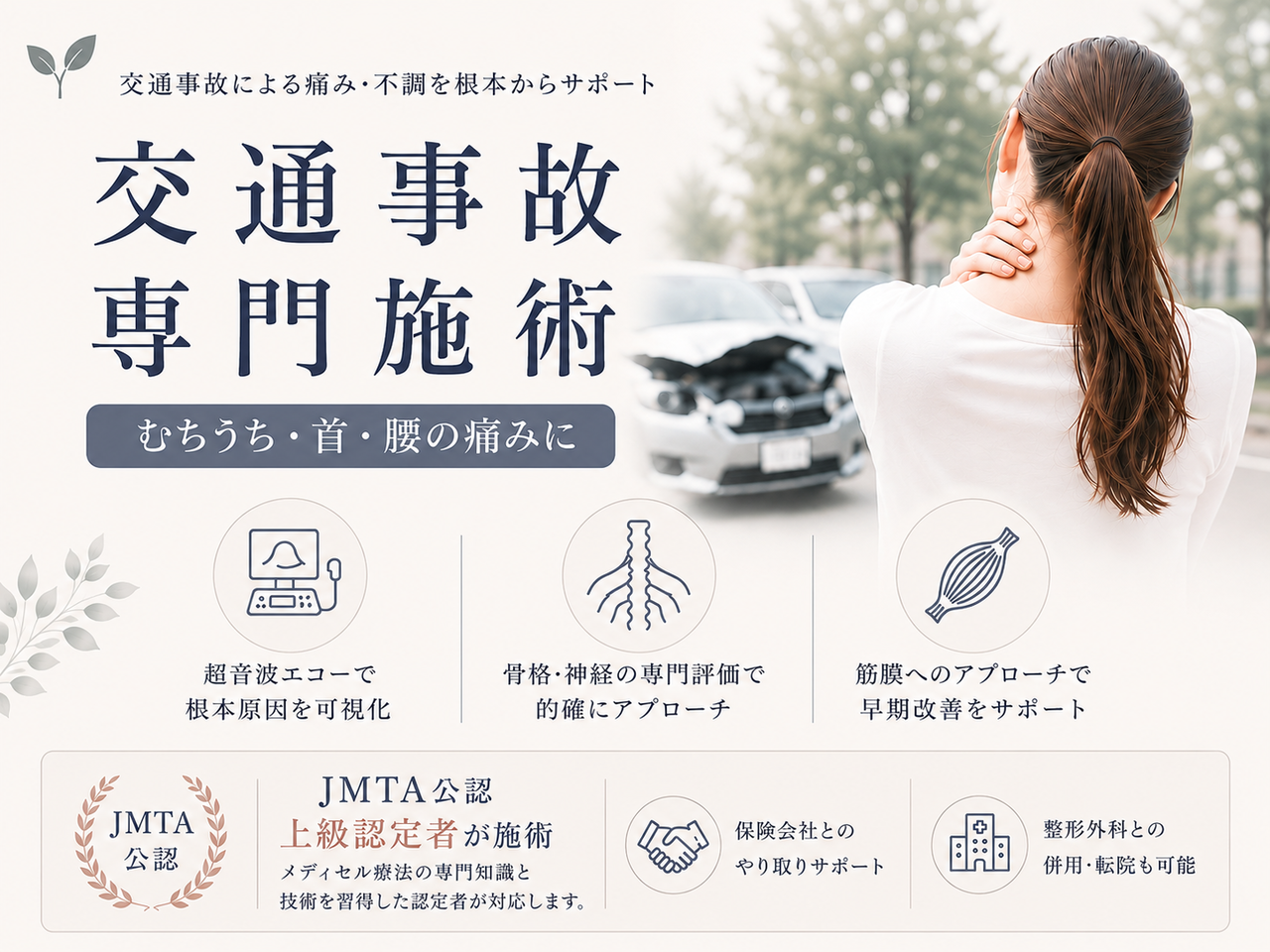 施術を受ける女性