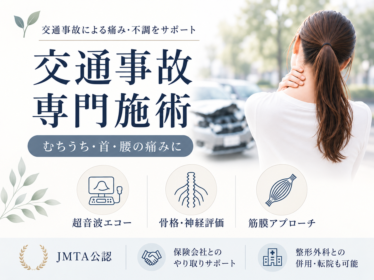 施術を受ける女性