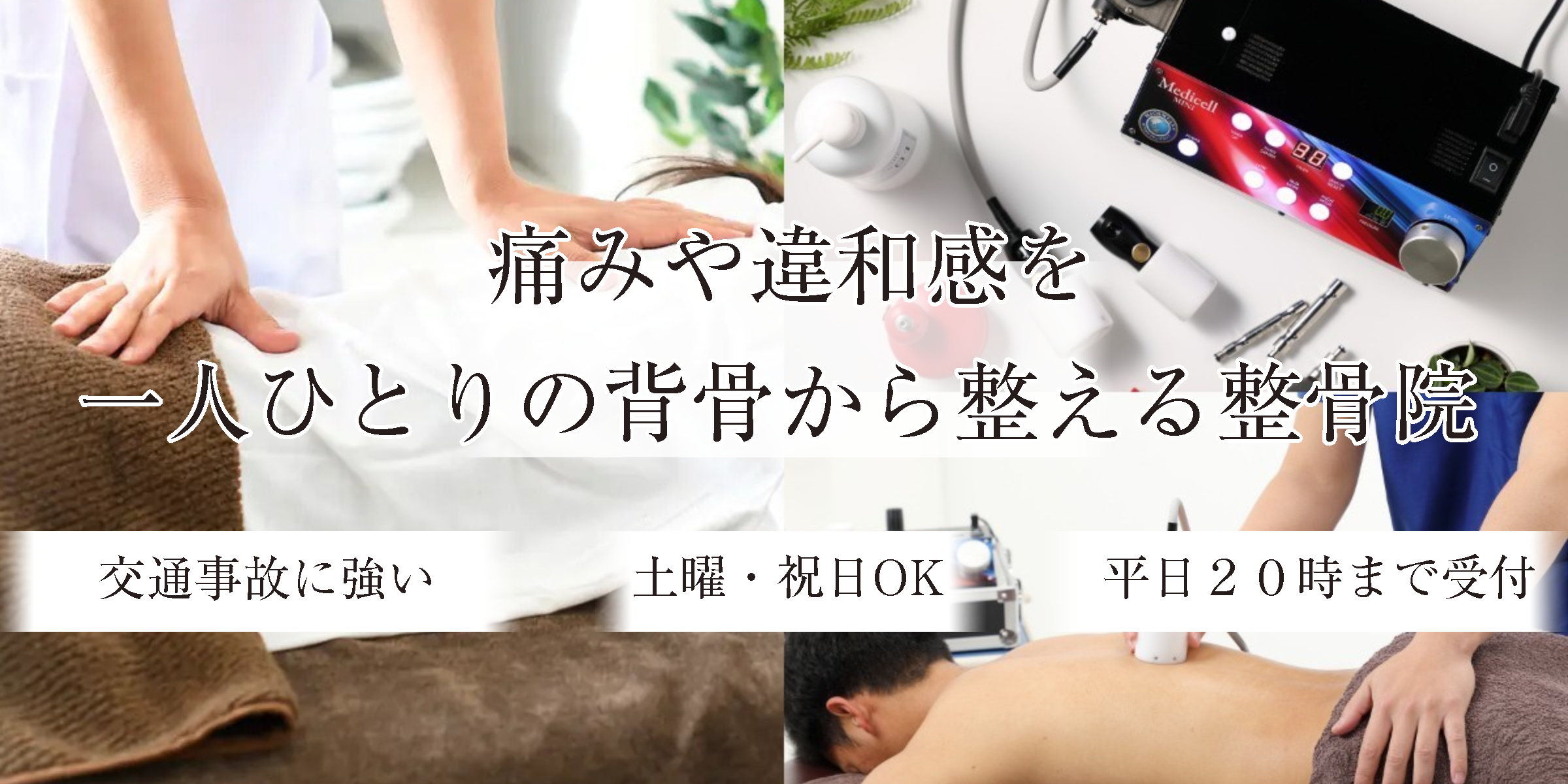 石狩市で背骨から整える施術でぎっくり腰・交通事故に対応｜わかば整骨